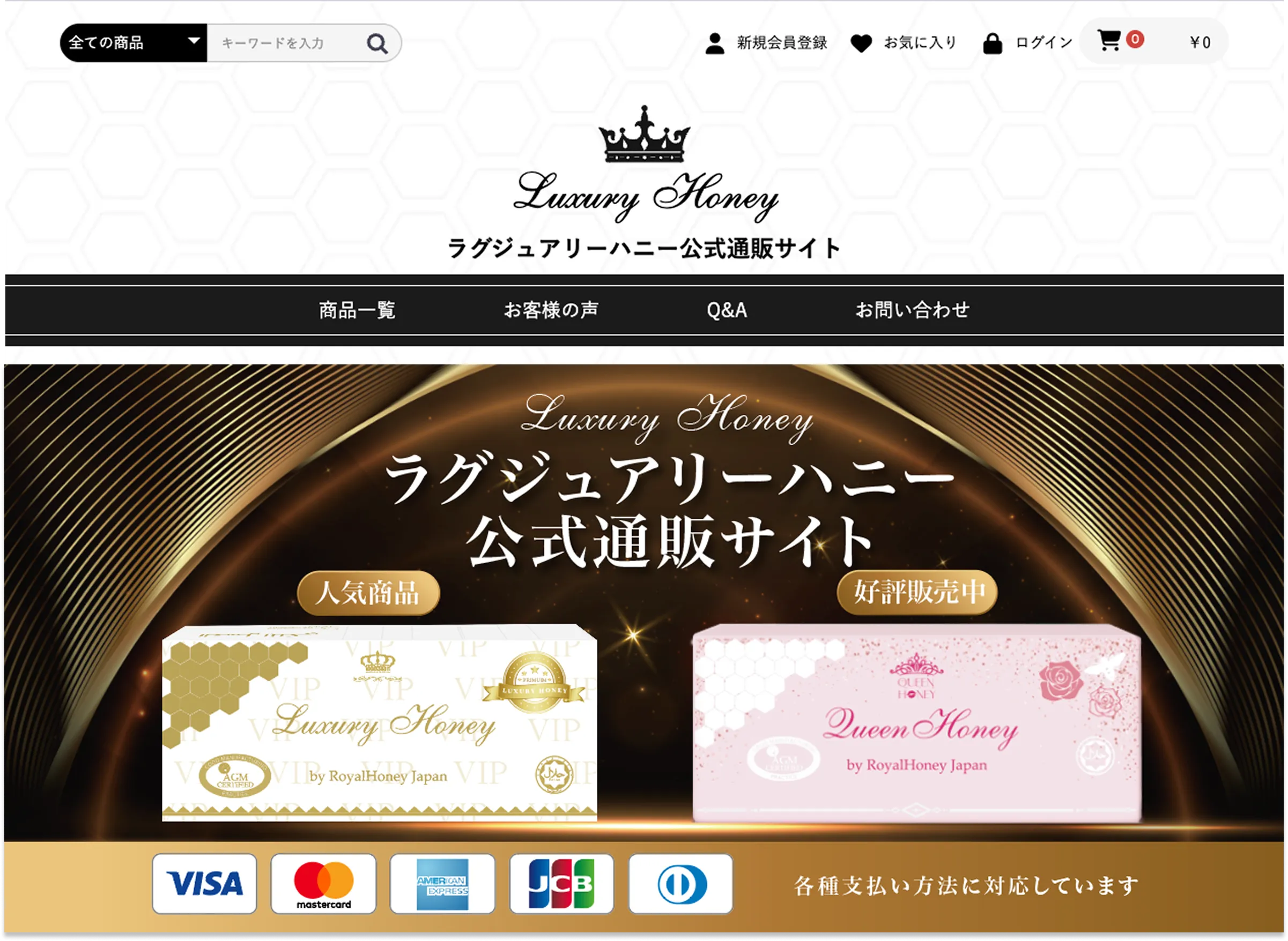 公式通販サイト